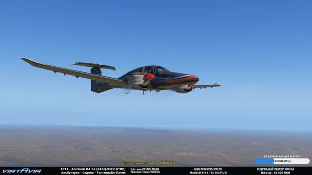 VIRTAVIA live #96_1 - XP11 - Aerobask DA-62 (KABQ-KSEZ-KTNP) Альбукерке - Седона - Туэнтинайн-Палмс смотреть онлайн