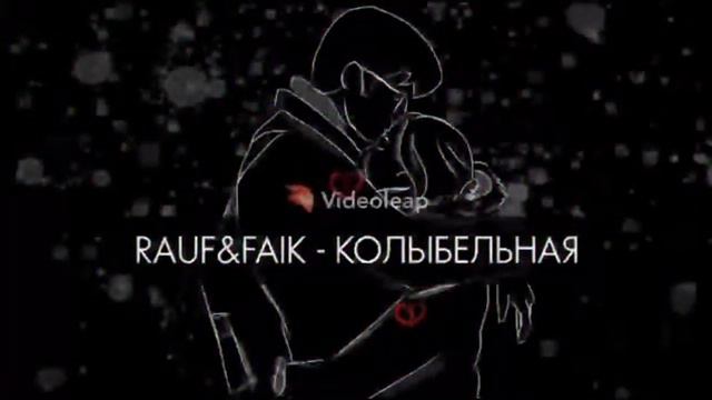 RAUF & FAIK - КОЛЫБЕЛЬНАЯ смотреть онлайн