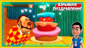 Дарк Ридл 2 а вот и ТОРТИК для соседа "Взрывное поздравление" Dark Riddle 2 прохождение игры мультик