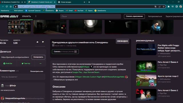 Google Chrome как скачать Slendrina's Freakish Friends смотреть онлайн