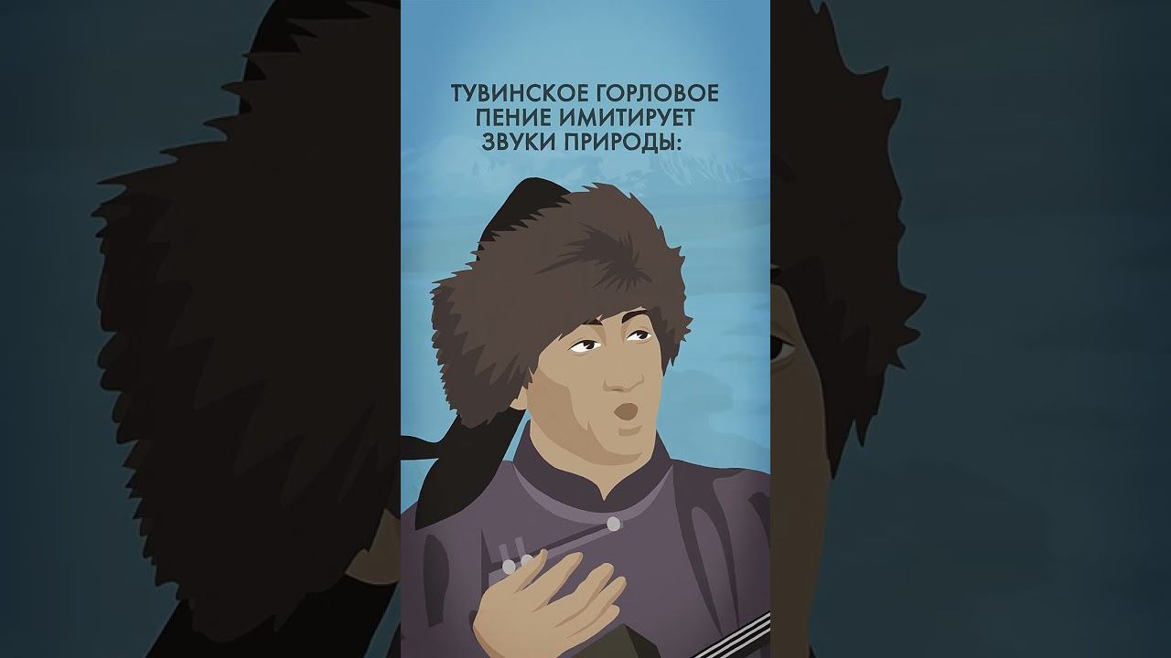 Тувинское горловое пение #shorts смотреть онлайн