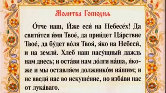 Отче наш смотреть онлайн
