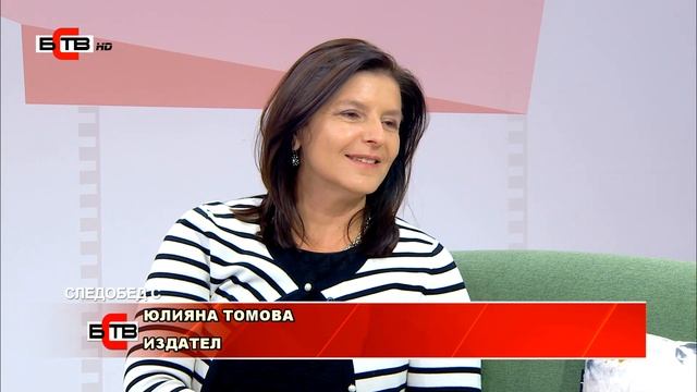 "Следобед с БСТВ" (20.01.2020), гост: Юлия Томова, издател смотреть онлайн