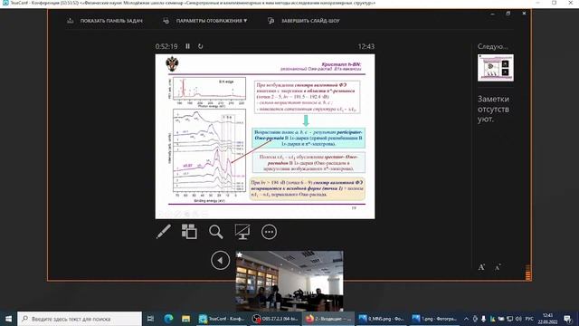 Молодежь и наука на севере - 2022. Физические науки. смотреть онлайн