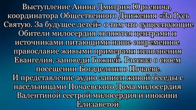 Обитель милосердия в Почаеве смотреть онлайн