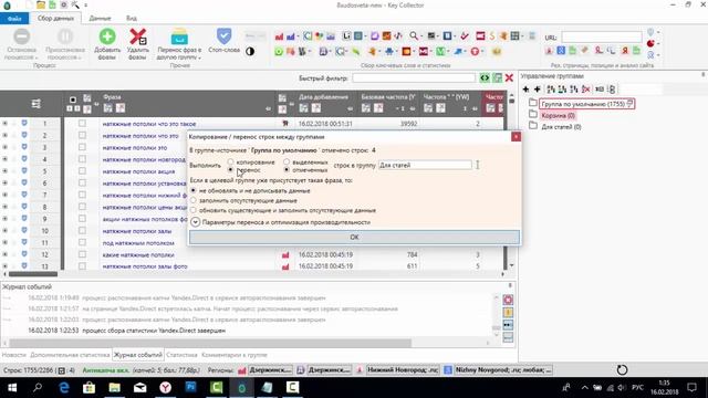 Key Collector (Кей Коллектор) сбор семантики