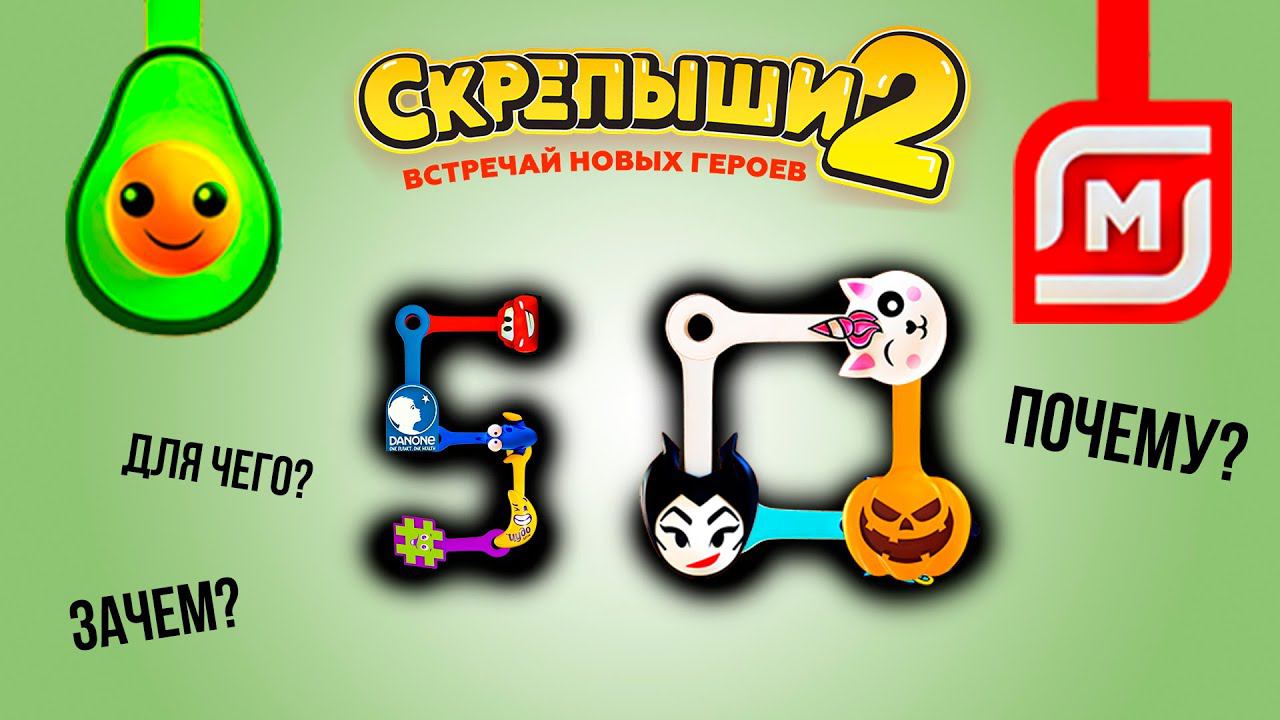 50 способов применения СКРЕПЫШИ 2! АХ ВОТ ЗАЧЕМ ОНИ НУЖНЫ? смотреть онлайн
