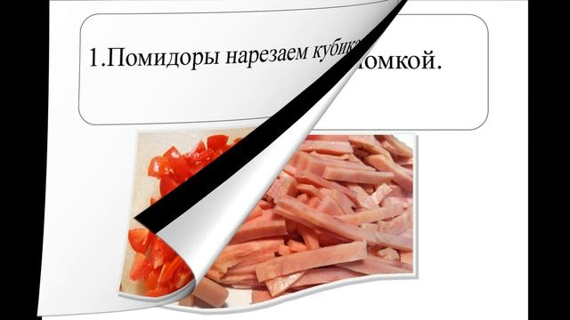 САЛАТ С ВЕТЧИНОЙ И ПОМИДОРОМ смотреть онлайн