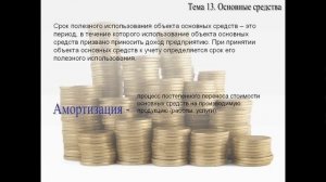 Бухучет для начинающих. Занятие № 13