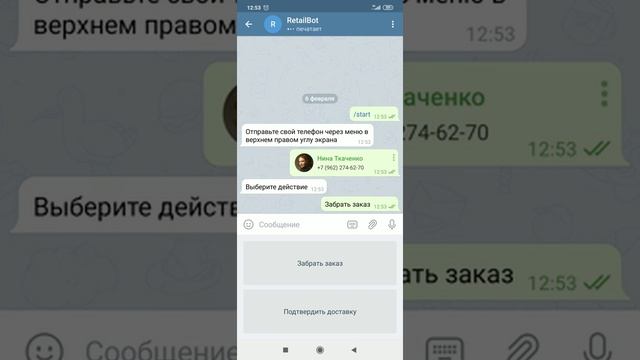 Telegram Бот для retailCRM. Решение для внутренних курьеров смотреть онлайн