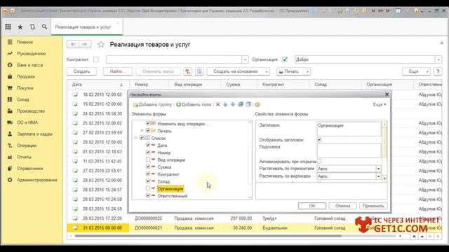Урок 3. Настройка форм объектов (списков, документов, элементов справочника) смотреть онлайн