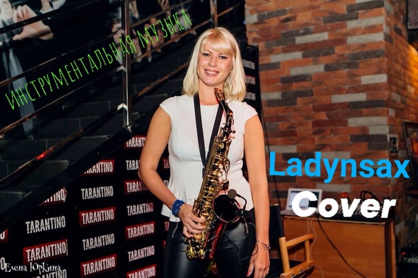 "Не болей" - Ladynsax смотреть онлайн