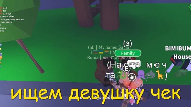 Я НАШЛА ДЕВУШКУ В АДОПТ МИ Abodpt Me Roblox смотреть онлайн