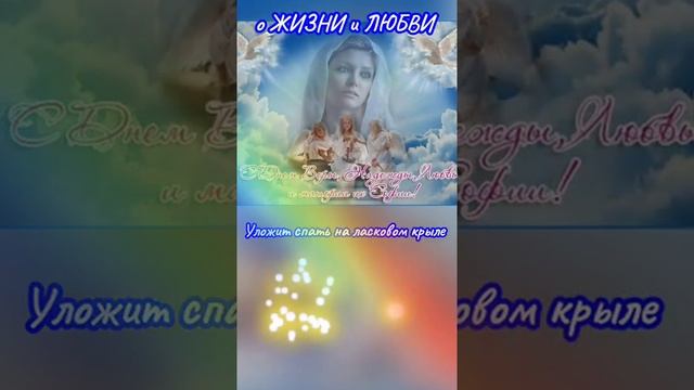 С днём Веры,Надежды,Любви. смотреть онлайн
