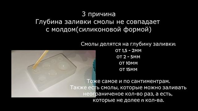 Почему эпоксидная смола остаётся РЕЗИНОВОЙ (ГИБКОЙ) после застывания смотреть онлайн
