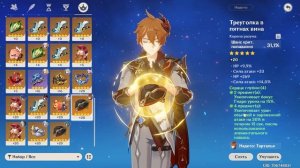 Подробный Гайд на Тарталью в 4K | Навыки Оружие Артефакты Команды | Геншин Импакт | Genshin Impact