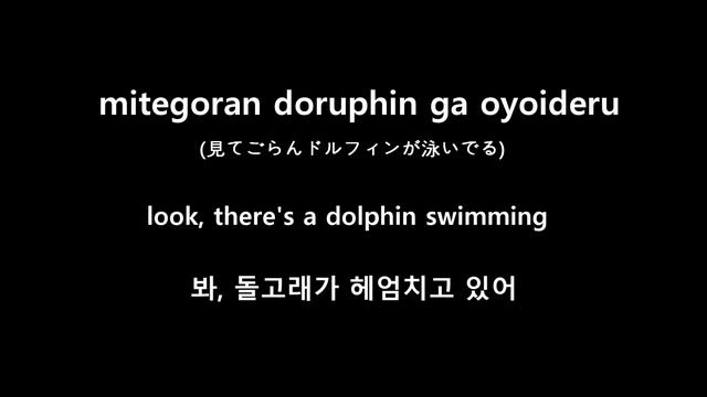 Dolphin in town (街のドルフィン, Machi no dorufin) ㅡ Hamada kingo (English Korean Lyrics, 한글가사,한글번역) смотреть онлайн