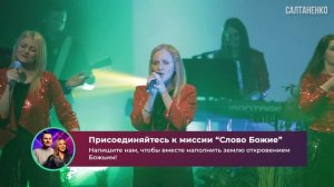 Всемогущий Бог! Песня защиты! Юлия Салтаненко