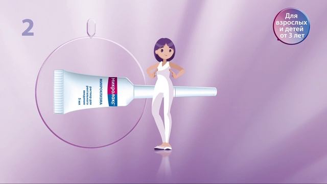 Как применять микроклизму Микролакс® у взрослых и детей от 3 лет? смотреть онлайн