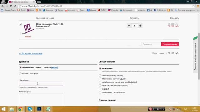 Online заказ по промокоду смотреть онлайн