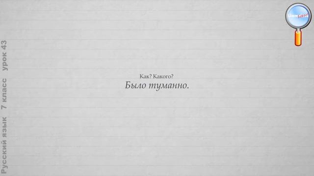 Категория состояния как часть речи смотреть онлайн