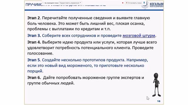 Дизайн мышление Ильдар Саяхов смотреть онлайн