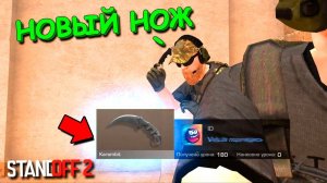 У ПРОТИВНИКА В КАТКЕ НОВЫЙ НОЖ!!! ЧИТ ПАТРВЛТ В STANDOFF 2 / СТАНДОФФ 2