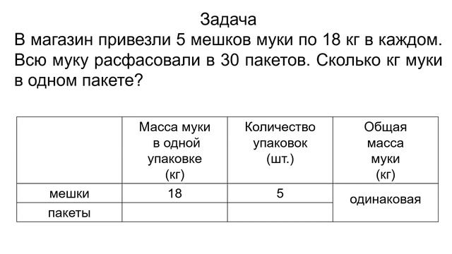 Тема 65. Решение задач на нахождение четвёртого пропорционального смотреть онлайн