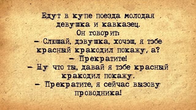 Красный Крокодил! Сборник Самых Свежих Анекдотов! смотреть онлайн