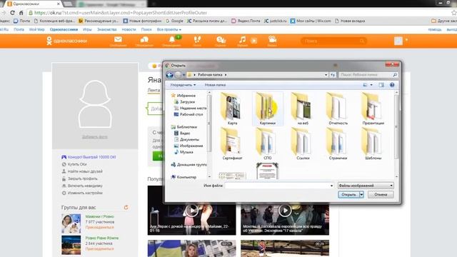 Как создать страничку в Одноклассниках смотреть онлайн