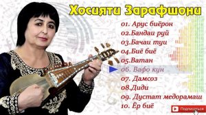 Хосияти Зарафшони 10/1