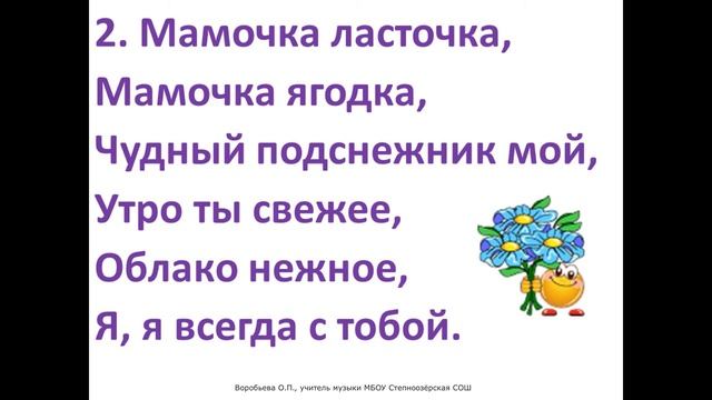 Видео-презентация песни "Мама лучший друг" + смотреть онлайн