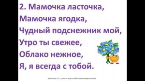 Видео-презентация песни "Мама   лучший друг" +