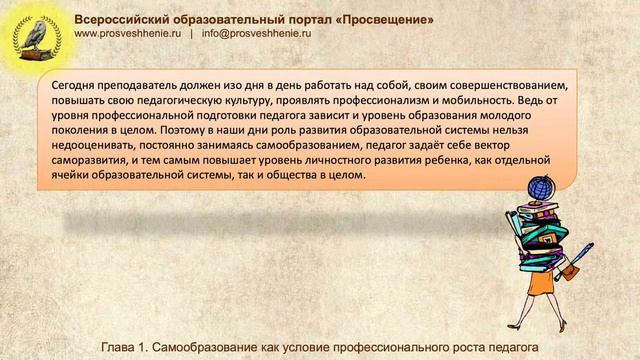 Самообразование как условие профессионального роста. смотреть онлайн