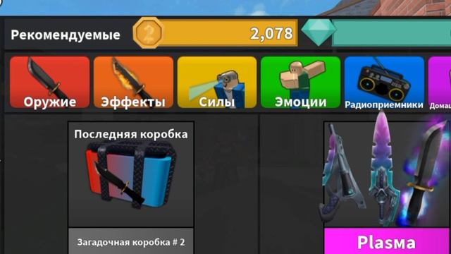 ?ТРАТА 10 000 МОНЕТ В ММ2!/КУПИЛА СИЛУ МЕЧТЫ!/ROBLOX/Murder Mystery 2/SOFIA KOR RBLX/ смотреть онлайн