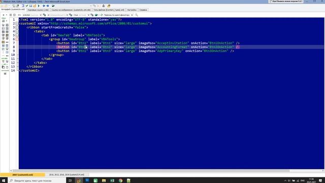 Ribbon XML Editor creating the MS Office control panel (Инструмент создания панелей управления) смотреть онлайн