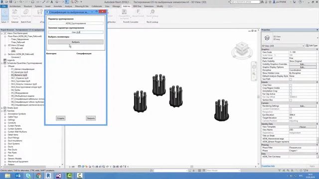Создание спецификаций по группе экземпляров в Revit смотреть онлайн