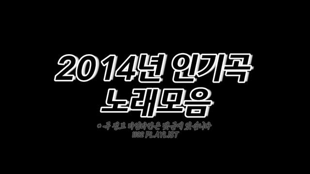 2014년 노래모음 100곡 6시간? ???? ???????? смотреть онлайн