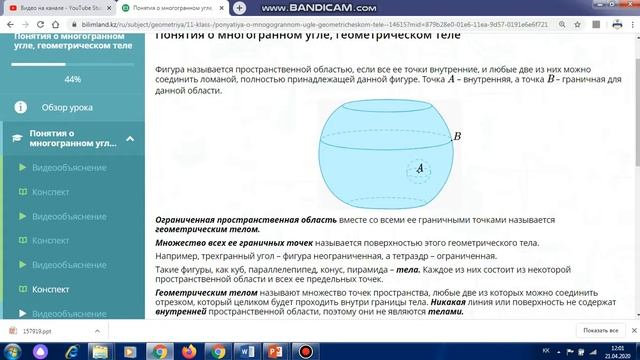 Математика: Понятия о многогранном угле, геометрическом теле смотреть онлайн