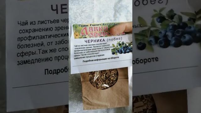 Лекарственные травы. Черника смотреть онлайн