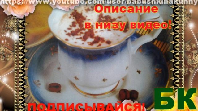 Как сделать КОФЕ ПО ВОСТОЧНОМУ С ШОКОЛАДОМ смотреть онлайн