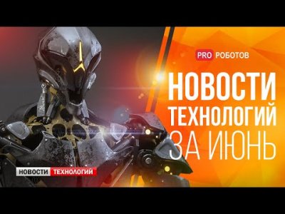 Обзоры изобретений и новости технологий