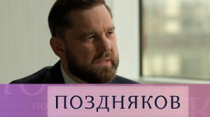 Игорь Баринов. Интервью главы Федерального агентства по делам национальностей | «Поздняков»