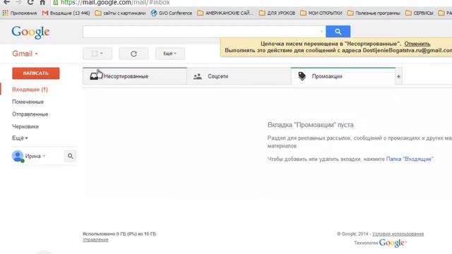 Почта Gmail. Как достать письмо из папки Промоакции. смотреть онлайн