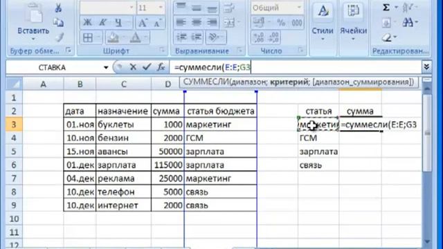 11 MS Excel - Функция СУММЕСЛИ смотреть онлайн