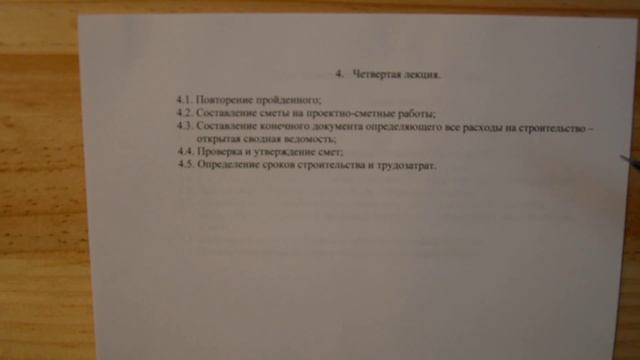 Технология строительства. Сметное дело. 4 лекция смотреть онлайн