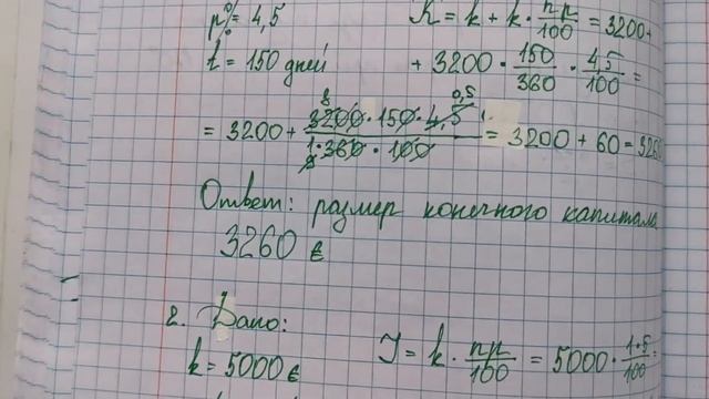 Разбор контрольных заданий по теме "интресс и простые проценты". смотреть онлайн
