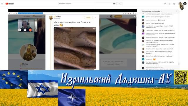 Прямая трансляция пользователя Израильский Дядюшка-АУ