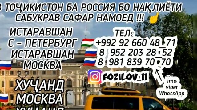 Такси Санкт-Петербург, Москва Узбакистон Таджикистан смотреть онлайн