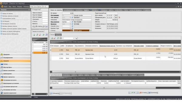 Планирование потребности материалов в Insight